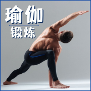 瑜伽锻炼：男士瑜伽，热身，伸展运动，瑜伽练习的背景音乐，让放松的瑜伽音乐--KANJIAN疗愈_静心助眠-佚名