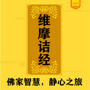 维摩诘经-鸠摩罗什-瑟阅书院