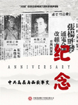 中共高层与西安事变-程中原-中版去听