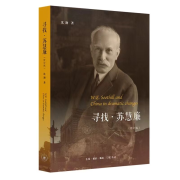 寻找苏慧廉--心暖拾光-佚名
