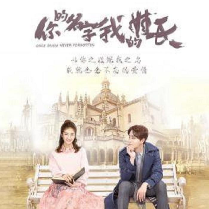 《你的名字我的姓氏》 2021 影视原声--Bastet-佚名