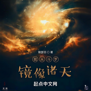 我从斗罗镜像诸天-锦瑟羽-会飞的毛笔_次元口袋