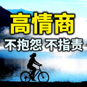 高情商：不抱怨，不指责-喜乐如常-书曌有声