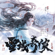 -佚名-主播流芳天
