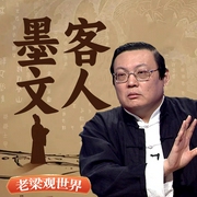 -老梁梁宏達-大喜聆音，老梁梁宏達