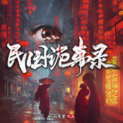 -佚名-主播細雨長樂
