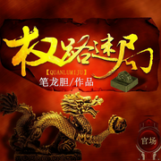 -笔龙胆-鲸鱼有声书场