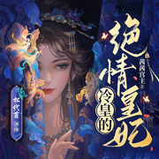 -佚名-四两红豆，松代苜