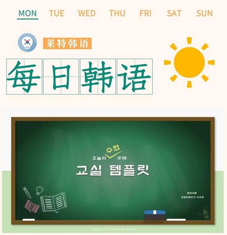 每日韩语--莱特韩语老师-佚名
