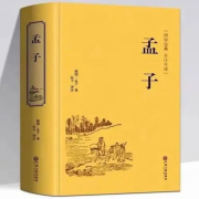 《孟子》精读--我是你的小酷呀-佚名