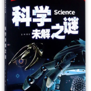 科学未解之谜--逍遥优优-佚名