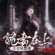 -佚名-苏离苒