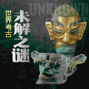 考古未解之谜 |中华上下五千年绝密档案|中国历史-木铎讲史-木铎讲史-佚名