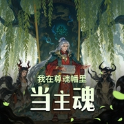 我在尊魂幡里当主魂|道友、入幡吧|器魂流|仙侠|多人有声剧-佚名-主播大睿有声
