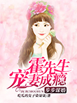 步步谋婚，霍先生宠妻成瘾-吃瓜的女子染柒柒-主播天