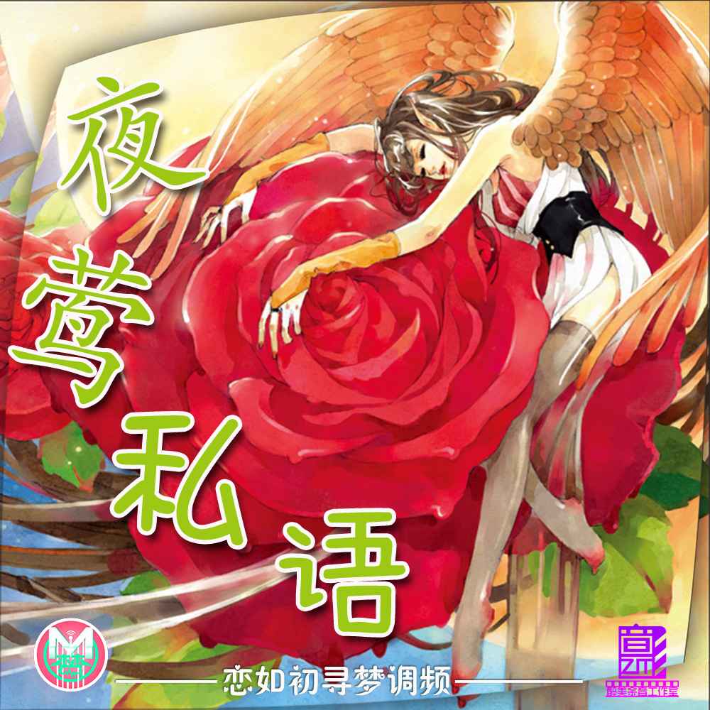 夜莺私语-吴栖源-吴栖源-