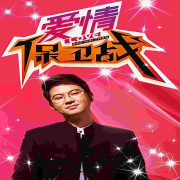 爱情保卫战--一头大水牛-佚名