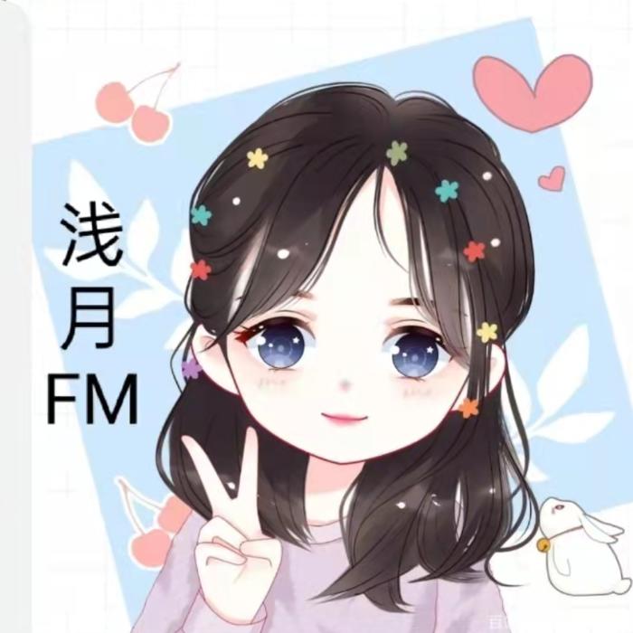 儿童睡前故事--浅月-佚名