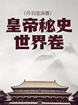 更多节目书籍主页丹羽道最新玄幻作品《神魔天尊《九鼎记》热播中