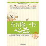 左右你一生的心态--点阅有声-