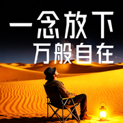 一念放下，万般自在-喜乐如常-书曌有声