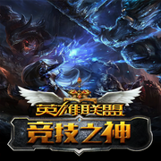 英雄联盟之竞技之神-佚名-粉色听书