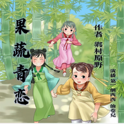 果蔬青恋|双播精品-乡村原野-油卷儿