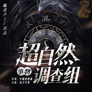 -佚名-主播流云不染，魔音声工厂