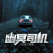 -三石志-久邦听书，木之木兮之，芭芬音符