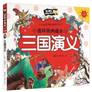 《三国演义》儿童版--小杰爱生活-佚名