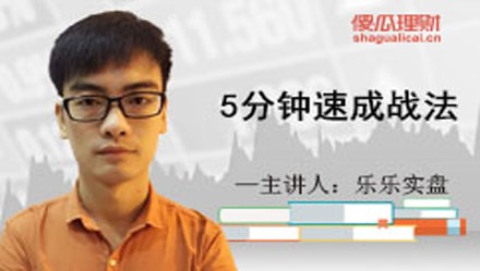 傻瓜理财知名播主—乐乐实盘—股票战法--傻瓜理财-佚名