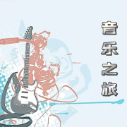 音乐之旅--声音恋人-佚名