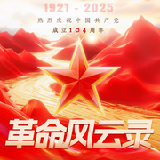 铁骨铸魂：解码共产党人穿越硝烟的赤子情怀-佚名-听鉴文化