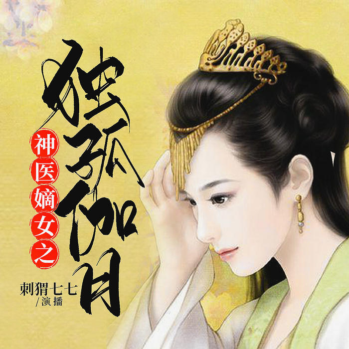 -佚名-刺猬七七
