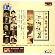 中国文学标准朗读  古诗词篇--花海里的一缕香-佚名