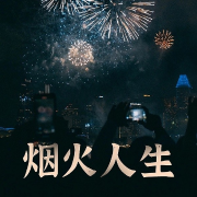 -王对生-游戏创意文化