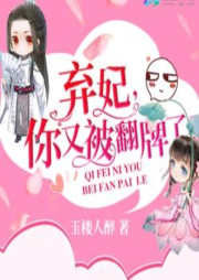 弃妃,你又被翻牌了-佚名-主播不爱吃米饭