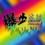 爆吵公社--爆吵公社-佚名