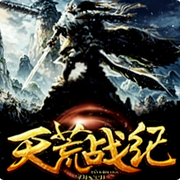 天荒战纪-佚名-主播来钱儿