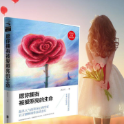 愿你拥有被爱照亮的生命--滕子-佚名