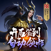 開局簽到自動領悟|重生逆襲丨系統丨玄幻-佚名-博易聽書