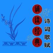 诗词歌赋｜诵读经典·品味人生--君子如楠-佚名