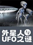 外星人与UFO之谜-白云天-主播李沐枫，光纤工作室
