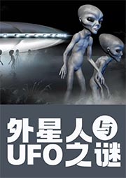 外星人与UFO之谜-白云天-主播李沐枫