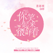 -吉祥夜-Rs.雪巅之声