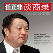 任正非谈商录-路云-凤娱有声