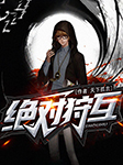 -天下孤言-王艺之声文化传媒
