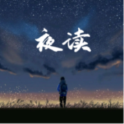 夜读｜精美散文伴您入睡--海边的依恋-
