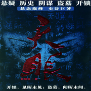 天眼3-佚名-主播一路听天下