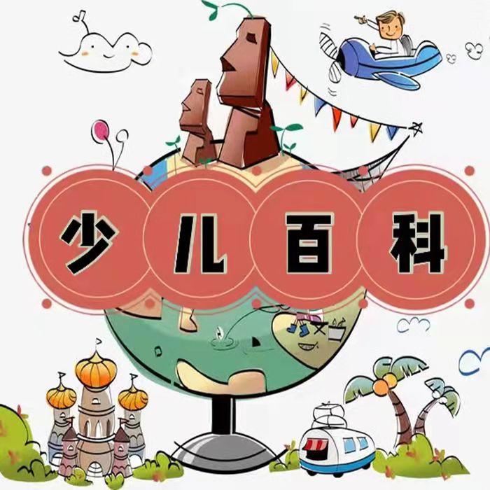 少儿知识科普百科--京昭M-佚名